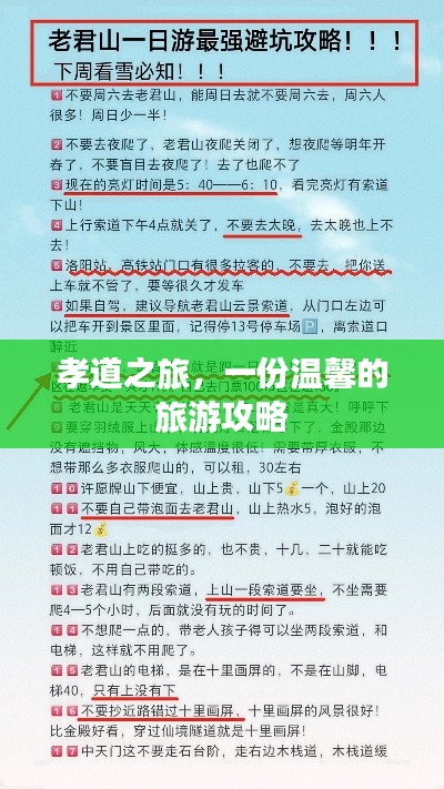 孝道之旅，一份温馨的旅游攻略