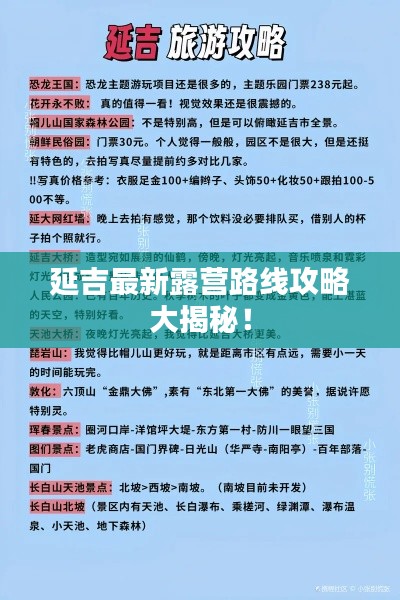 延吉最新露营路线攻略大揭秘！