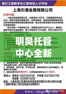 明昊托管中心全新招聘启事，职位多样速览！