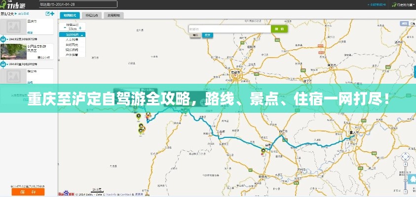 重庆至泸定自驾游全攻略，路线、景点、住宿一网打尽！