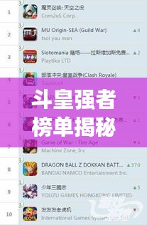 斗皇强者榜单揭秘，前十名强者的荣耀排名
