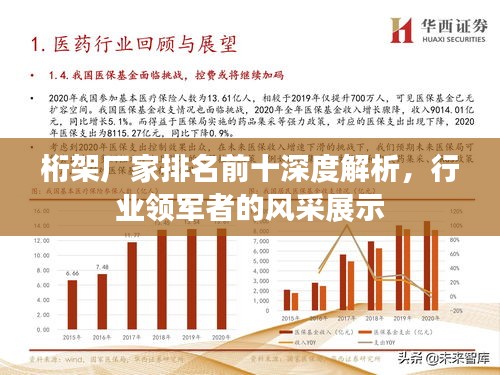 桁架厂家排名前十深度解析，行业领军者的风采展示