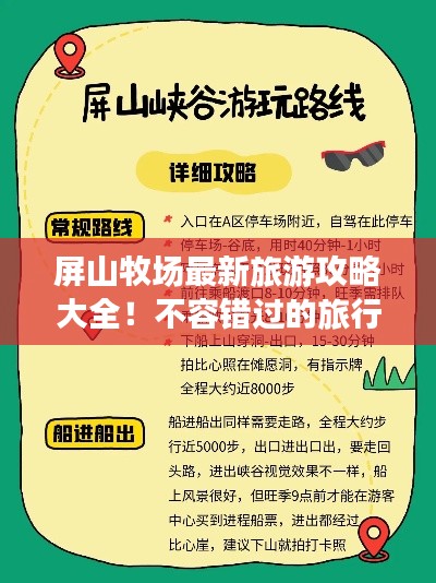 屏山牧场最新旅游攻略大全！不容错过的旅行指南！