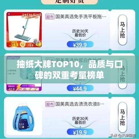 抽纸大牌TOP10，品质与口碑的双重考量榜单