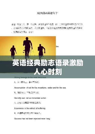 英语经典励志语录激励人心时刻