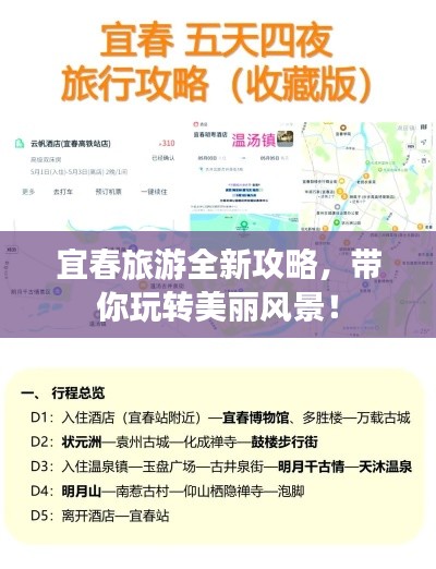 宜春旅游全新攻略，带你玩转美丽风景！