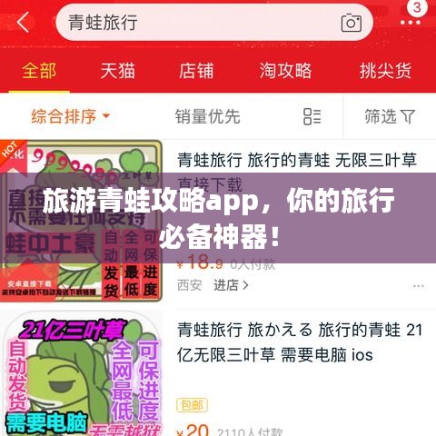 旅游青蛙攻略app，你的旅行必备神器！