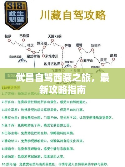 武昌自驾西藏之旅，最新攻略指南