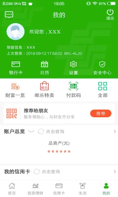 邮储银行最新版本下载,深度研究解析说明&amp;静态版_v4.828