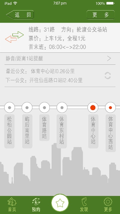 下载掌上公交官方下载,权威研究解释定义 Prestige_v2.990