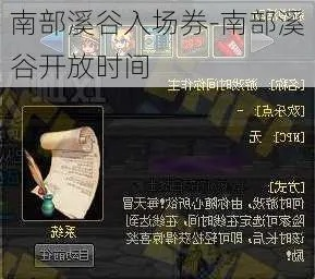 初次体验90版本南部溪谷在哪，迅捷处理问题解答_高级款_v8.563