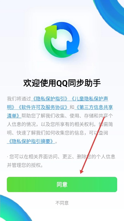 qq同步助手历史版本,安全解析策略 移动版1_v9.985
