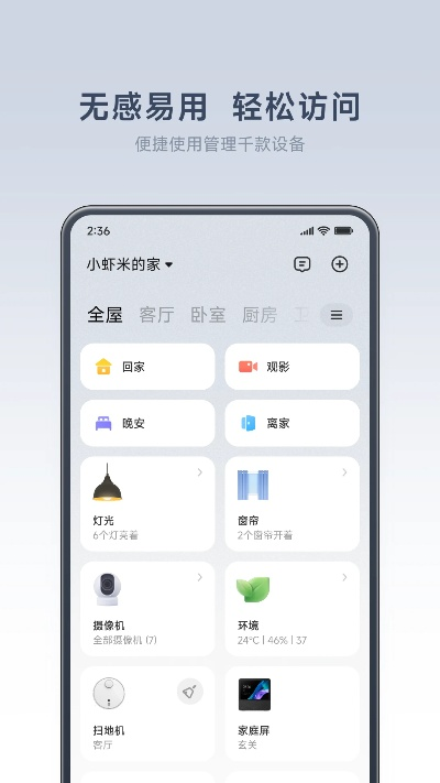 米家官方下载免费,高效性实施计划解析-android_v9.256
