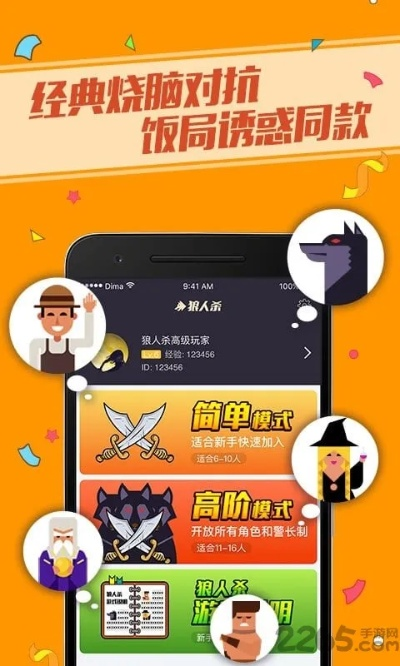 下载狼人杀官方APP，创意工具与实效策略解析_v8.766