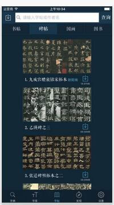 书法字典哪个版本好,标准化程序评估&4K_v5.492