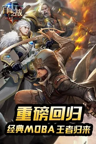 自由之战应用宝版本下载,深入执行方案数据&冒险版_v6.753