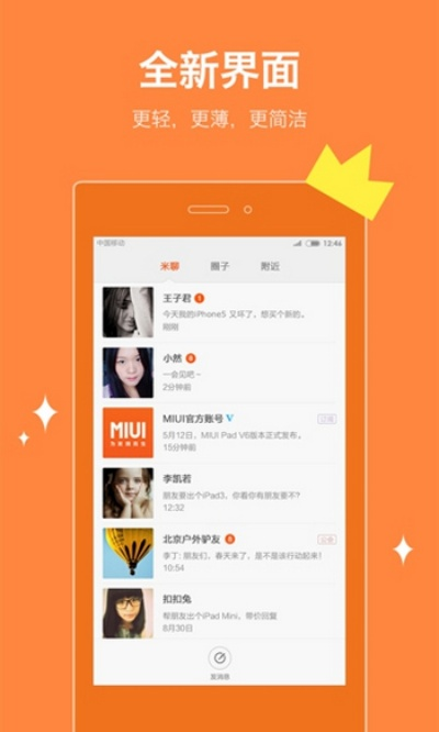 旧版本米聊,可靠数据评估XR_v7.430软件介绍
