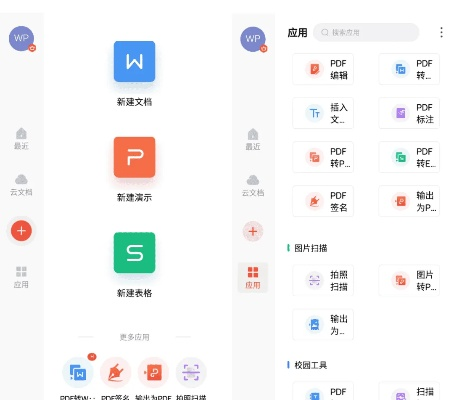 WPSApp官方下载,经典旧版本v4.455的推荐与解析