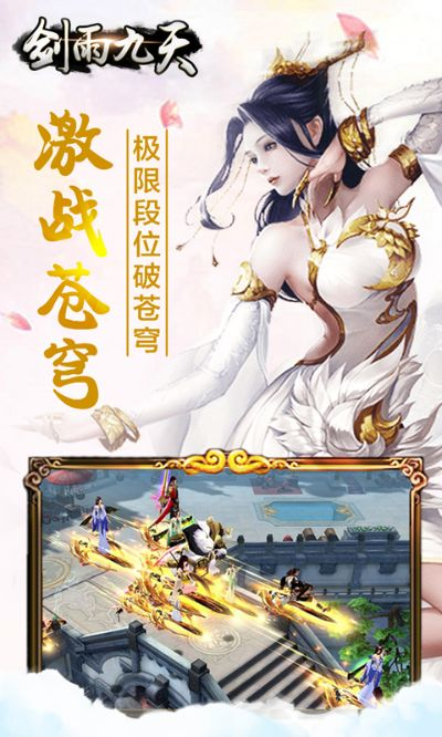 剑雨九天官方下载,深入执行方案数据_iPad_v4.351