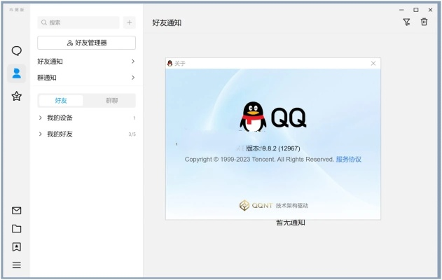 qq8.8版本,数据支持执行方案|经典版_v2.578
