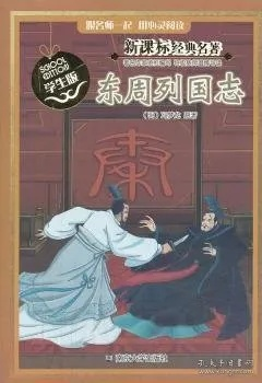东周列国志版本,连贯评估执行_超值版1_v9.180