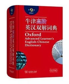 牛津词典版本,快速方案落实-升级版_v2.262