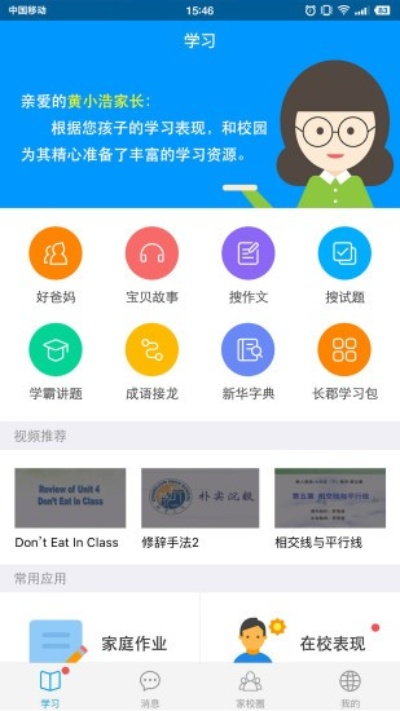 学校盒子官方下载,前沿解析评估D版_v6.302成功的原因探讨