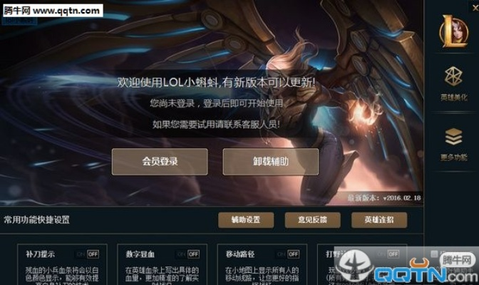 lol辅助官方下载,权威解读说明|优选版_v5.663