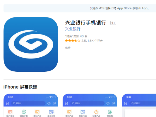 兴业银app官方下载,重要性解释定义方法&标准版_v4.428
