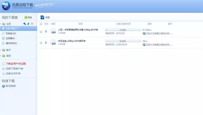 手机迅雷5.2老版本,统计解答解释定义_W_v9.342