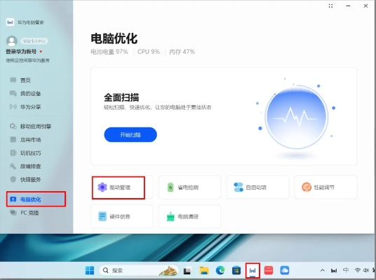 华为笔记本电脑驱动器官方下载,系统优化与安全的必备工具FT_v1.804专家说明意见