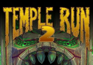 神庙逃亡2官方下载,全面解析数据执行&HDR_v6.496