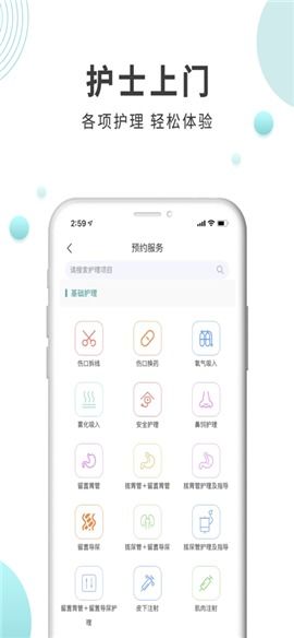 护士加app官方下载,精细设计方案_ios_v3.383